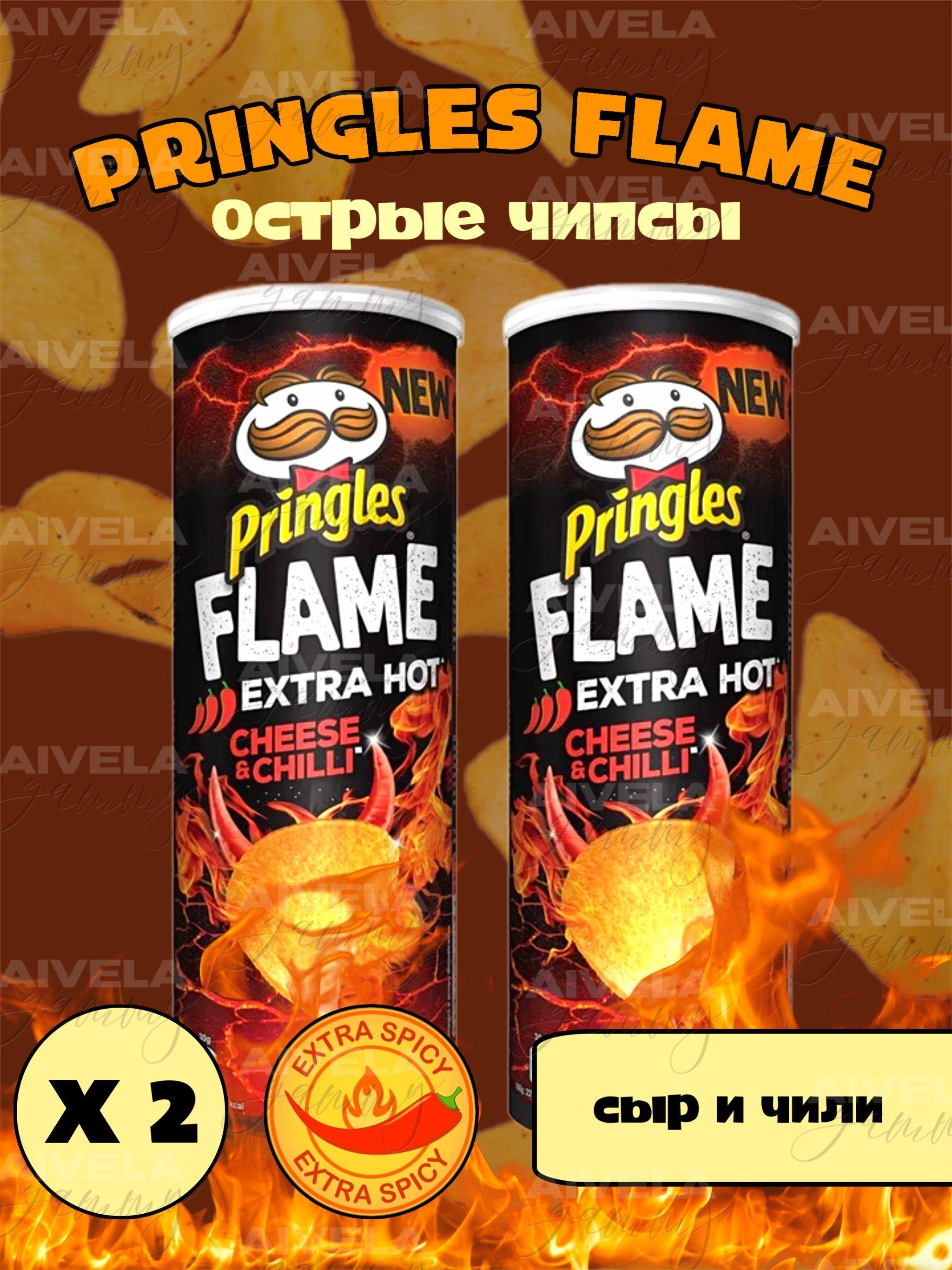 Острые чипсы Pringles Flame Cheese Chilli / Принглс набор чипсов Сыр и Чили 2 тубуса