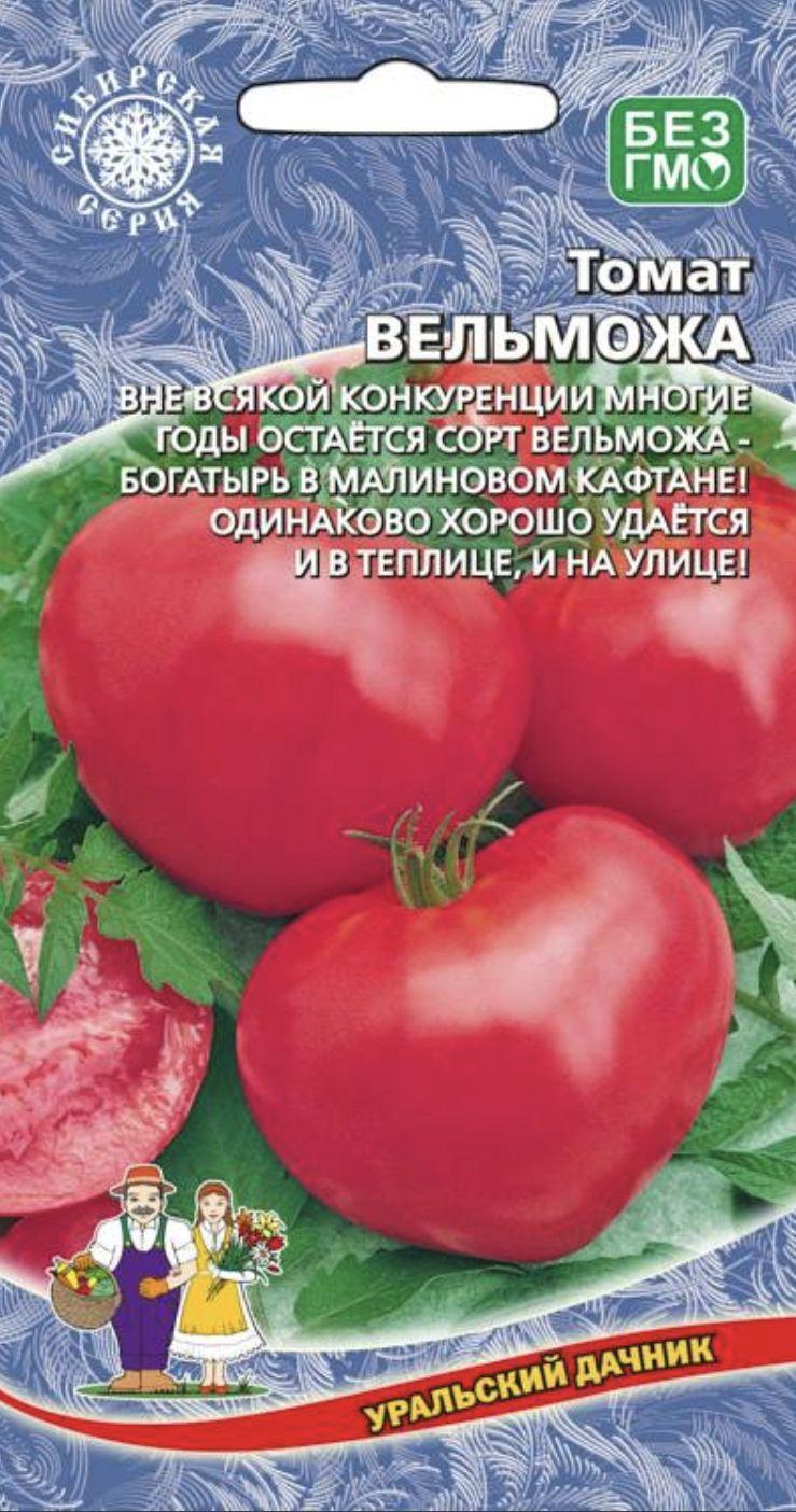 Томат ВЕЛЬМОЖА, 1 пакет, семена 20 шт, Уральский Дачник