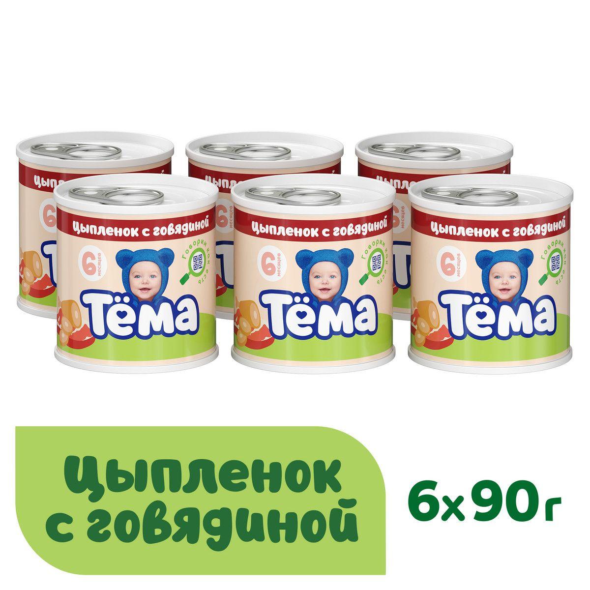 Тёма | Мясное пюре Тёма с цыпленком и говядиной, с 6 месяцев, 90 г, 6 шт