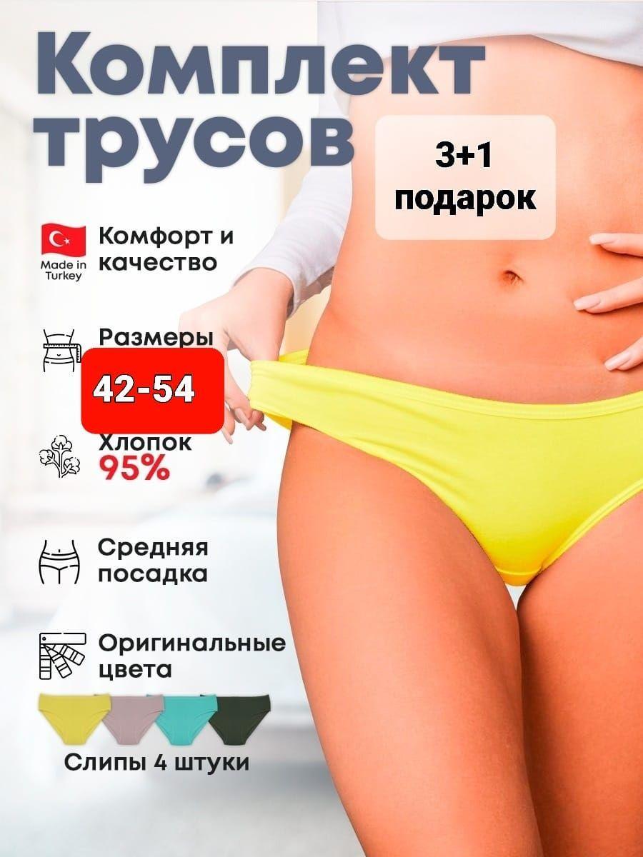 ALYA Underwear | Комплект трусов слипы ALYA Underwear Гармония, 4 шт