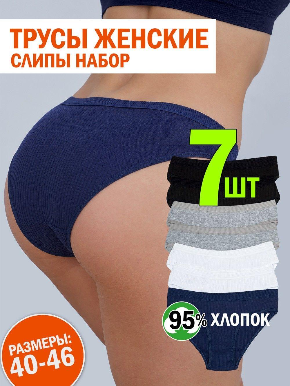 Комплект трусов слипы LUKINI, 7 шт