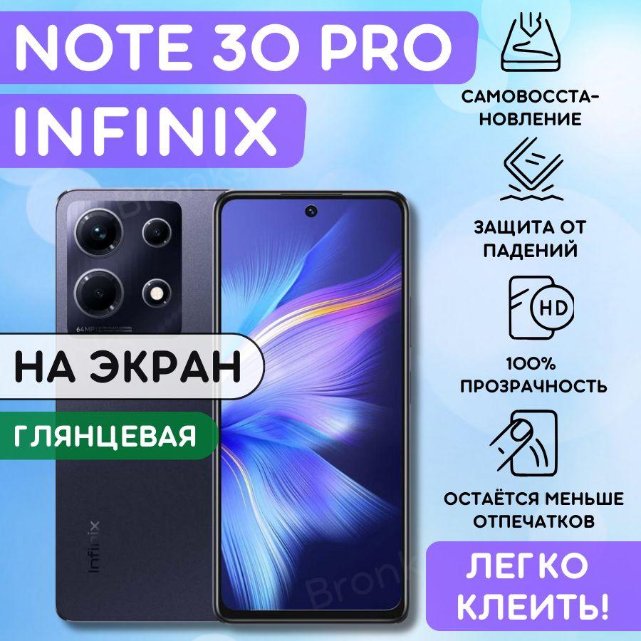 Гидрогелевая полиуретановая пленка на Infinix Note 30 Pro пленка защитная Инфиникс нот 30 про, гидрогелиевая противоударная бронеплёнкa Infinix Note 30 Pro