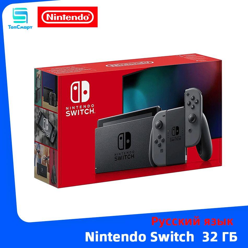 Игровая консоль Nintendo Switch 32 ГБ, глобальная версия Поддержка русского