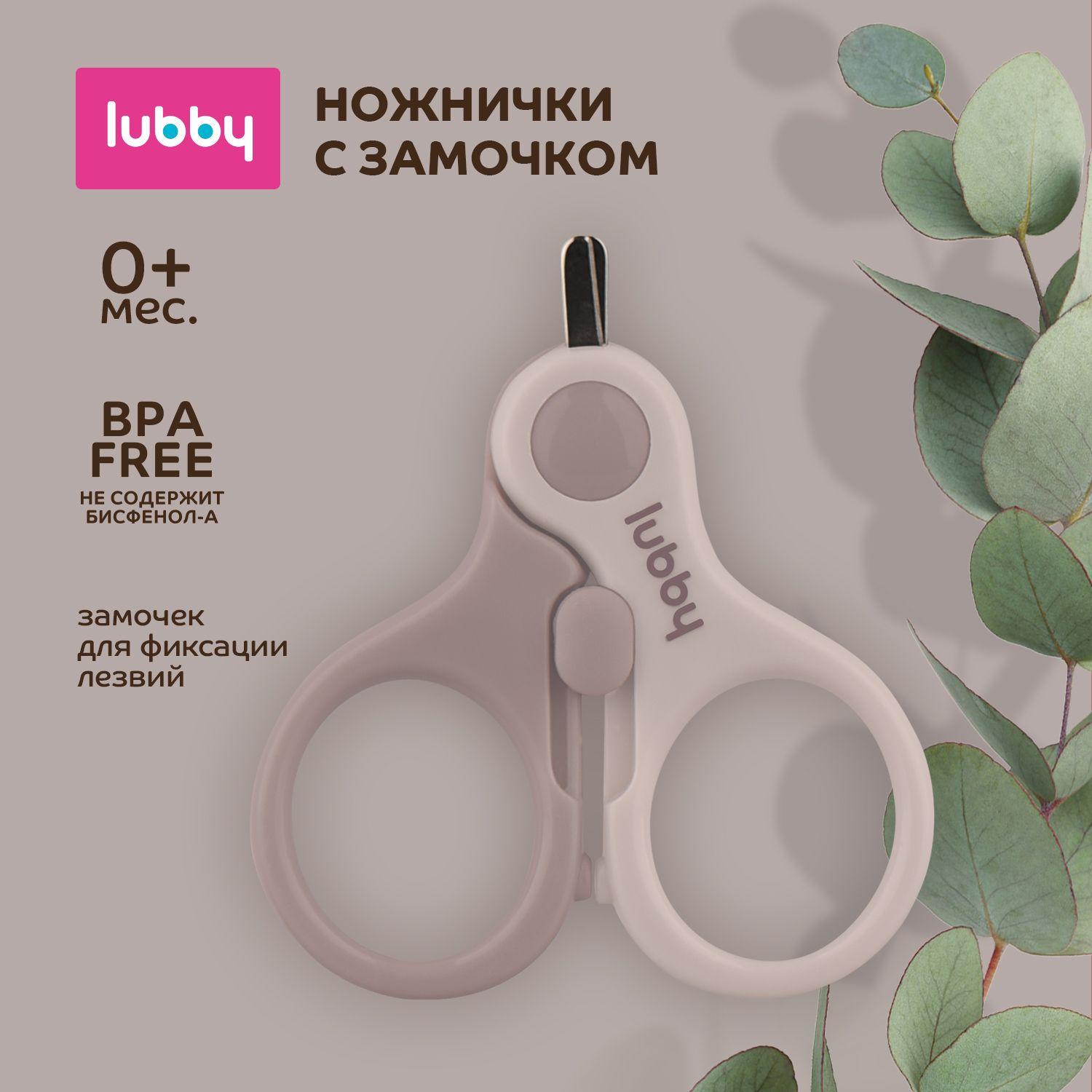 lubby Детские ножницы с замочком, короткие лезвия от 0 месяцев.