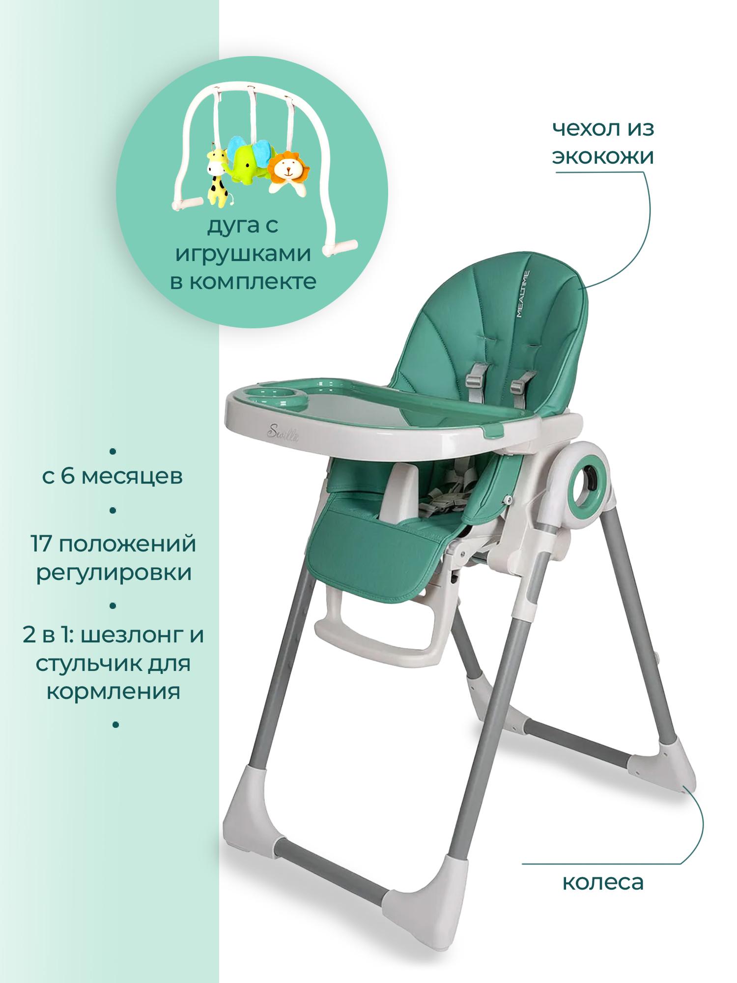 Детский стульчик для кормления ребенка Sevillababy MEALTIME складной трансформер шезлонг 3 в 1 emerald