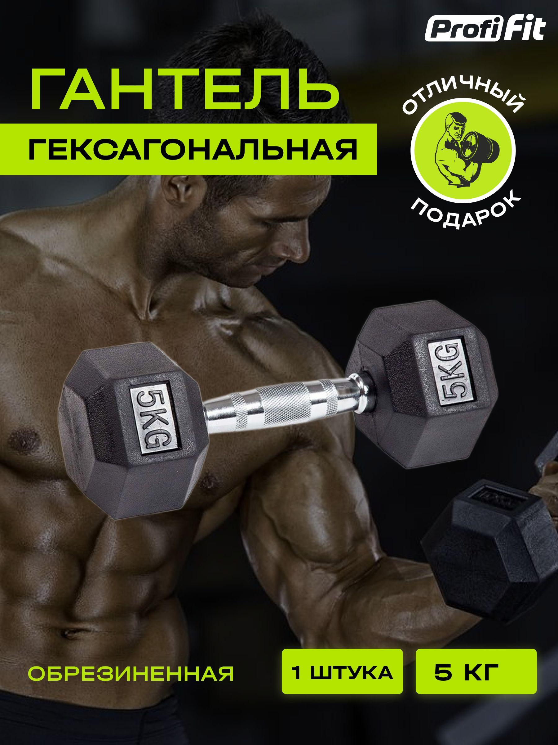 PROFI-FIT, Гантель для фитнеса гексагональная, обрезиненная, 5 кг, 1 шт