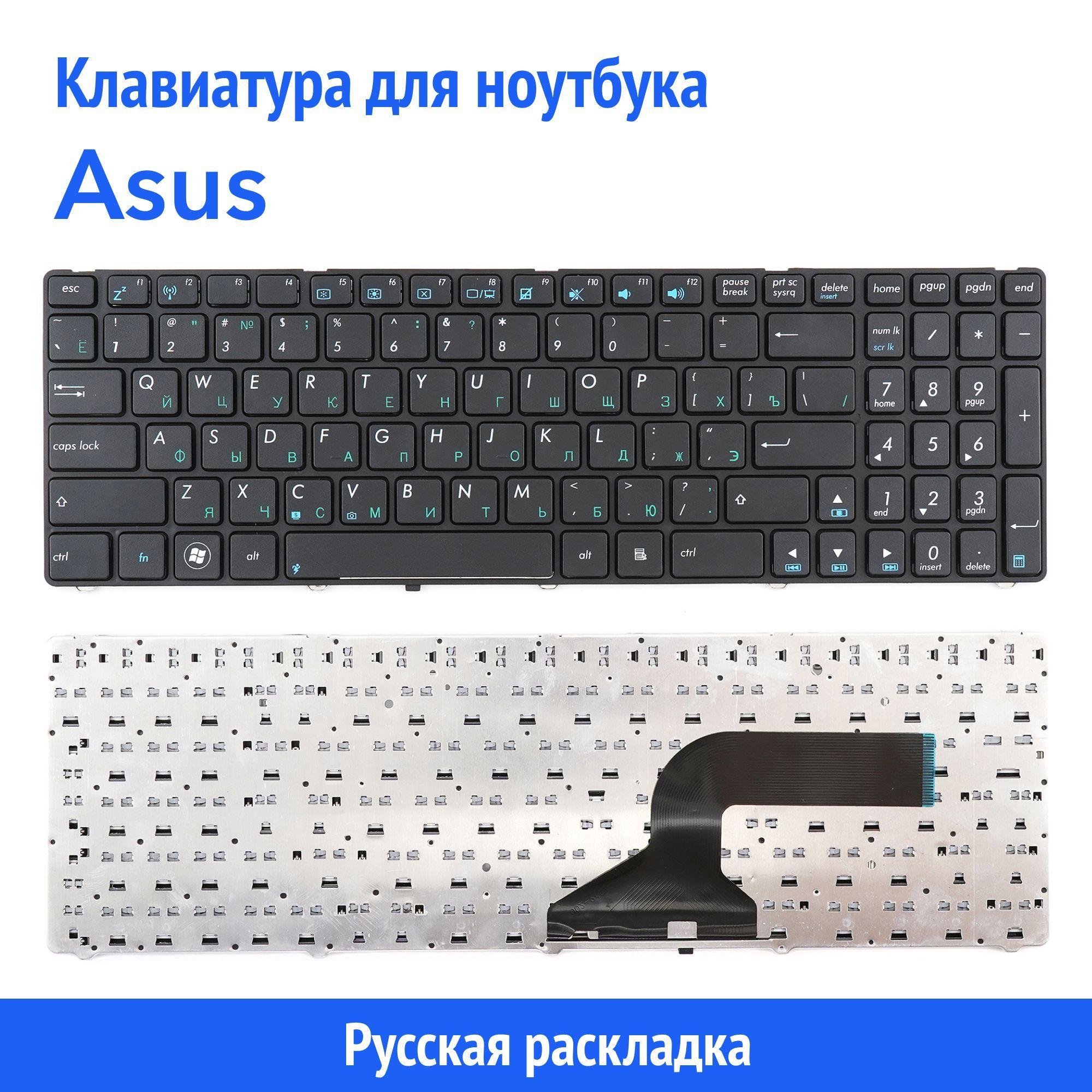 Клавиатура для ноутбука Asus A52, A55, N53, G51, P52 черная с рамкой (Тип 2)