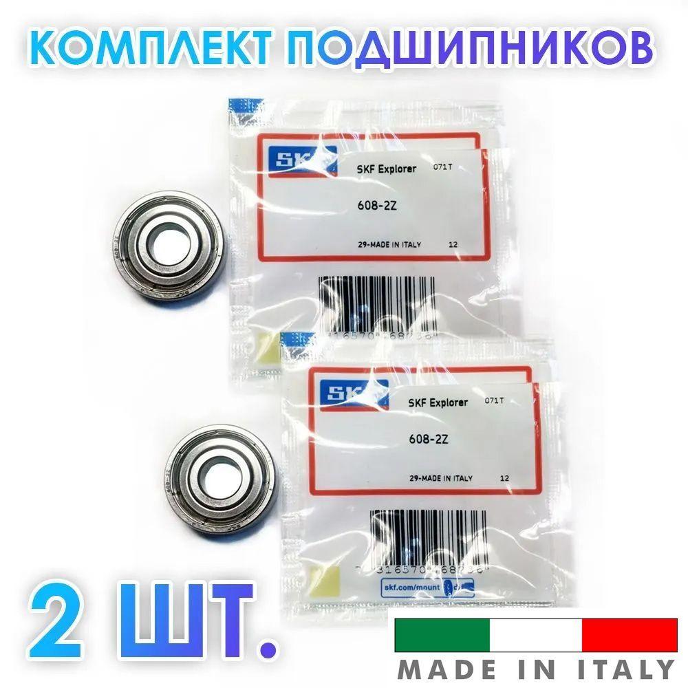 Комплект 2 шт. Подшипник 608-2Z (608-ZZ) (80018) SKF Швеция Для самокатов, роликов, скейтбордов и т.п. ABEC-7.