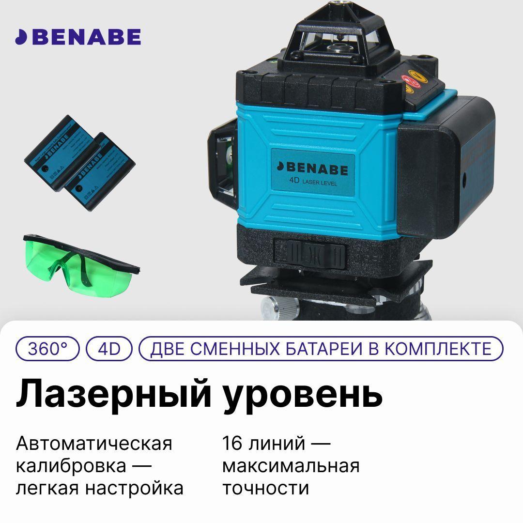 Benabe | Лазерный уровень 360 4D, лазерный уровень/нивелир строительный лазерный