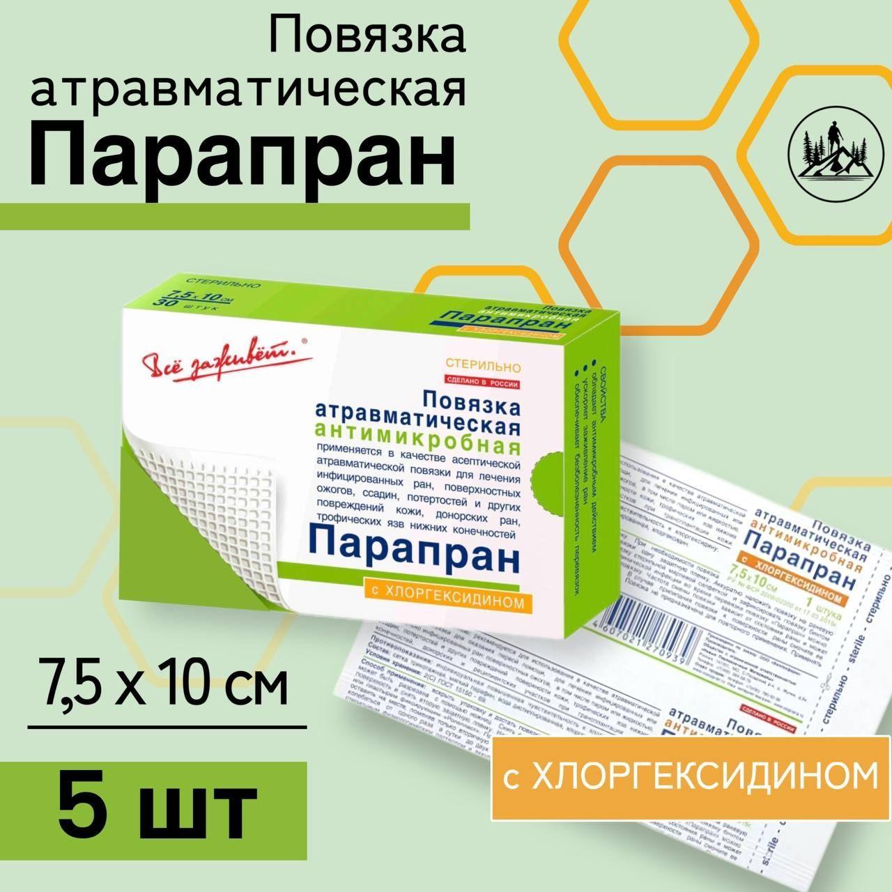 ПАРАПРАН с хлоргексидином раневая повязка 7,5х10 см, комплект 5 шт.