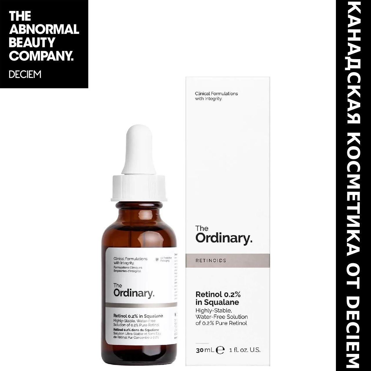 Сыворотка для лица с ретинолом Retinol 0,2% in Squalane The Ordinary, объём 30 мл, от морщин и для омолаживания кожи