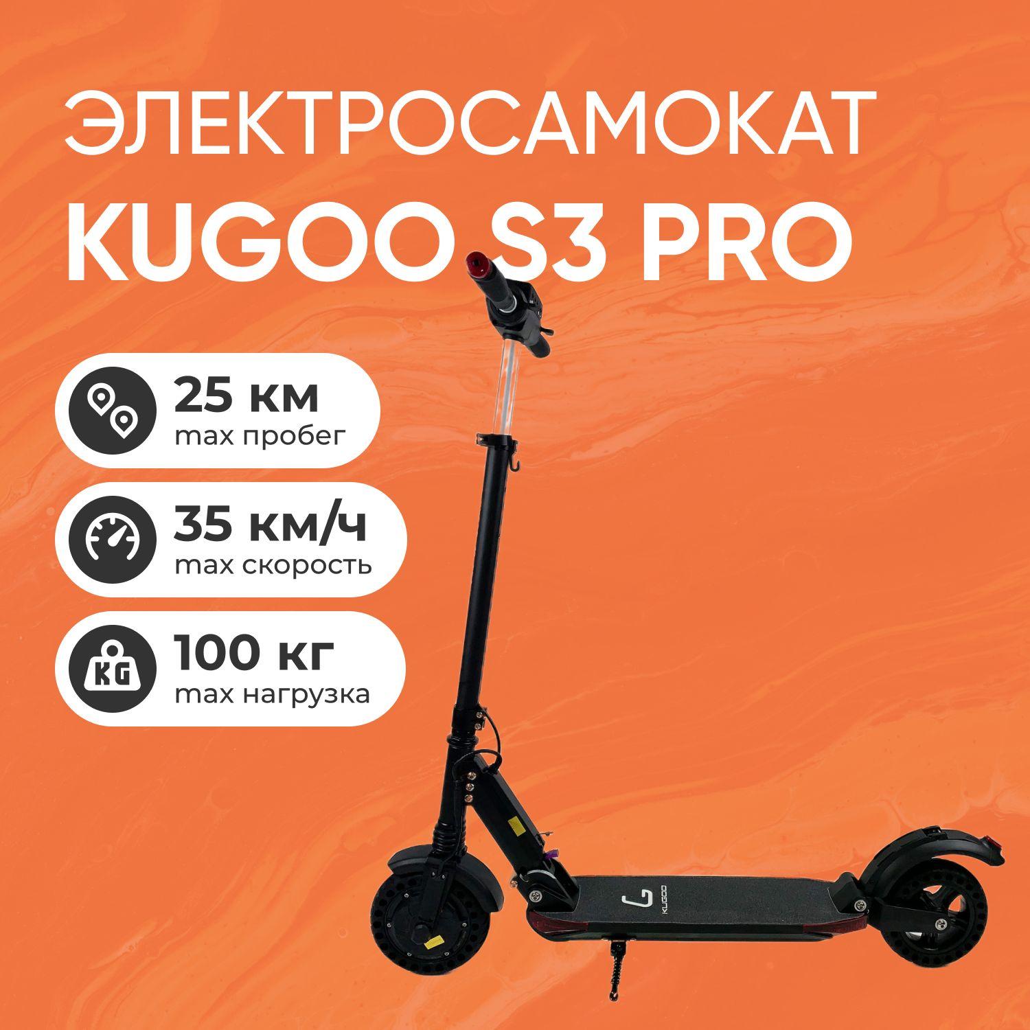 Электросамокат Kugoo S3 PRO, мощность 350 Вт, до 35 км/ч, пробег до 25 км.