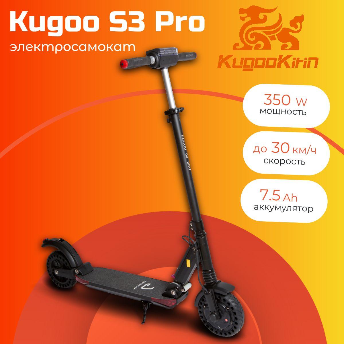 Электросамокат Kugoo S3 PRO Jilong