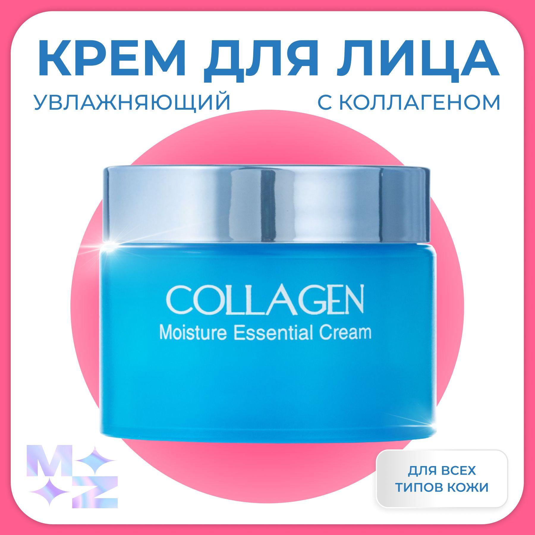 Крем для лица увлажняющий, антивозрастной от морщин Collagen Moisture Essential Cream / омолаживающий уход за кожей с гидролизованным коллагеном 50 мл , корейская косметика