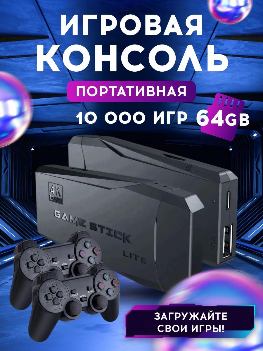 Игровая приставка, Game Stick Lite, 10000+ Ретро Игр, Портативная игровая приставка, Цвет - черный