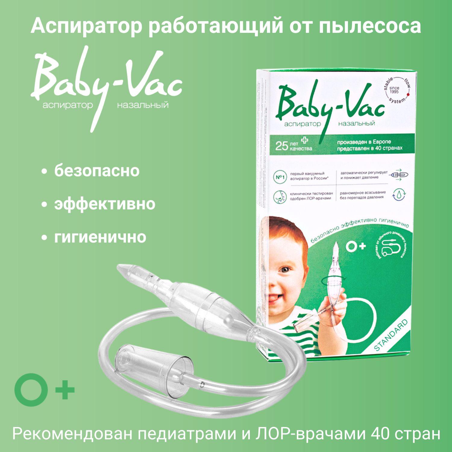 Baby-Vac | Аспиратор назальный детский Baby-Vac с двумя сменными многоразовыми насадками, для детей с 0