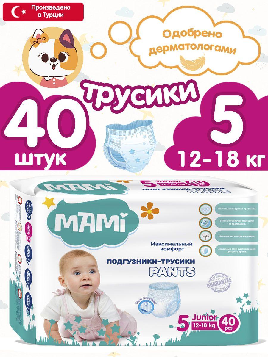 Подгузники трусики детские MAMI размер 5 XL 12-18 кг, 40 штук