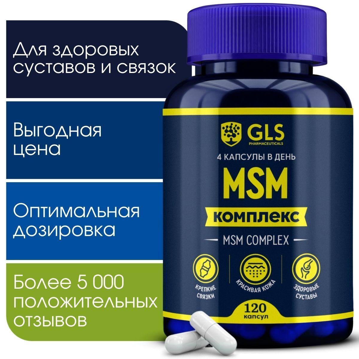 MSM для суставов и связок, комплекс МСМ с селеном и экстрактами трав, бад / витамины, капсулы по 400 мг, 120 капсул