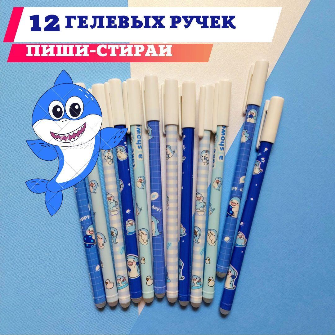 MAGICLIFE | Набор ручек пиши-стирай / АКУЛА 12 штук / Бэби Шарк Baby Shark Ручки гелевые синие со стираемыми чернилами