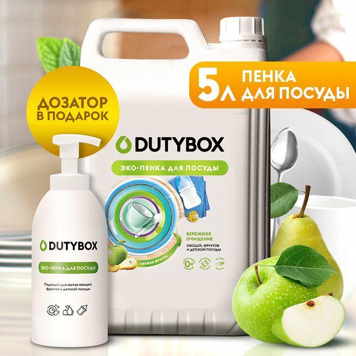 Средство для мытья посуды DUTYBOX Фруктовый аромат 5л, пенка для мытья детской посуды, овощей и фруктов + пенный ДОЗАТОР в подарок