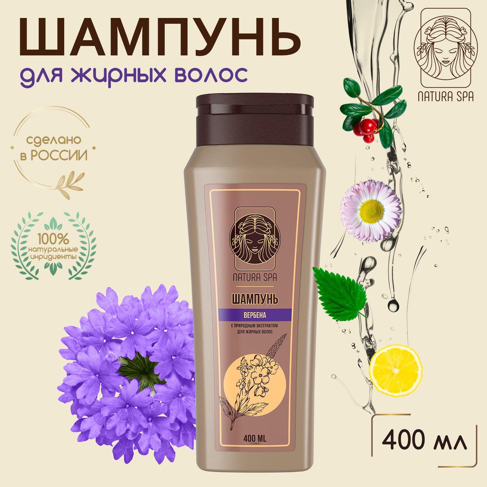 NATURA SPA | Шампунь для волос женский, очищение и тонизирование NATURA SPA 400 мл.