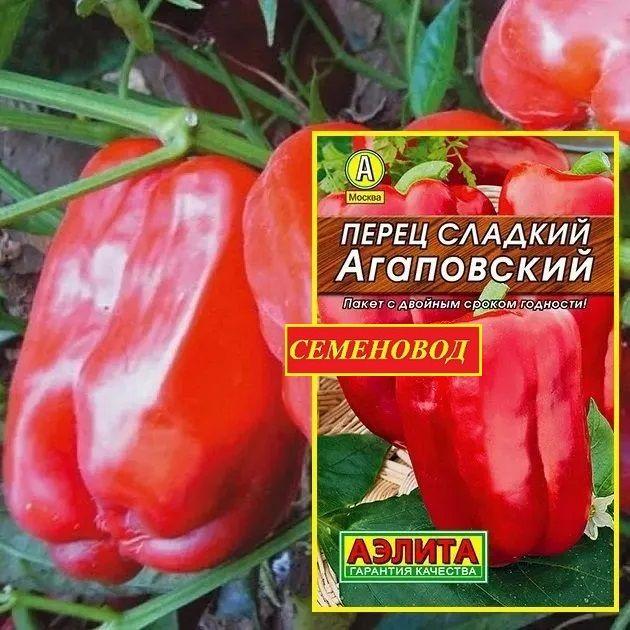 Перец АГАПОВСКИЙ сладкий - Плоды мясистые (толщина стенки 7-8 мм)! / Семена 20 шт. -Агрофирма АЭЛИТА