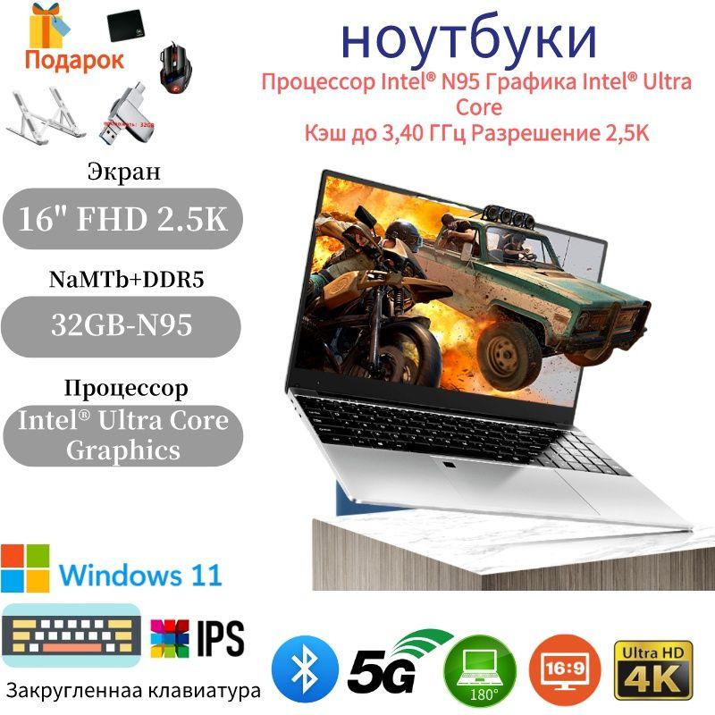 Windows N95 Игровой ноутбук 16", RAM 32 ГБ, SSD 2048 ГБ, Intel Iris Plus Graphics, Windows Pro, (N95-2n), серебристый, Русская раскладка