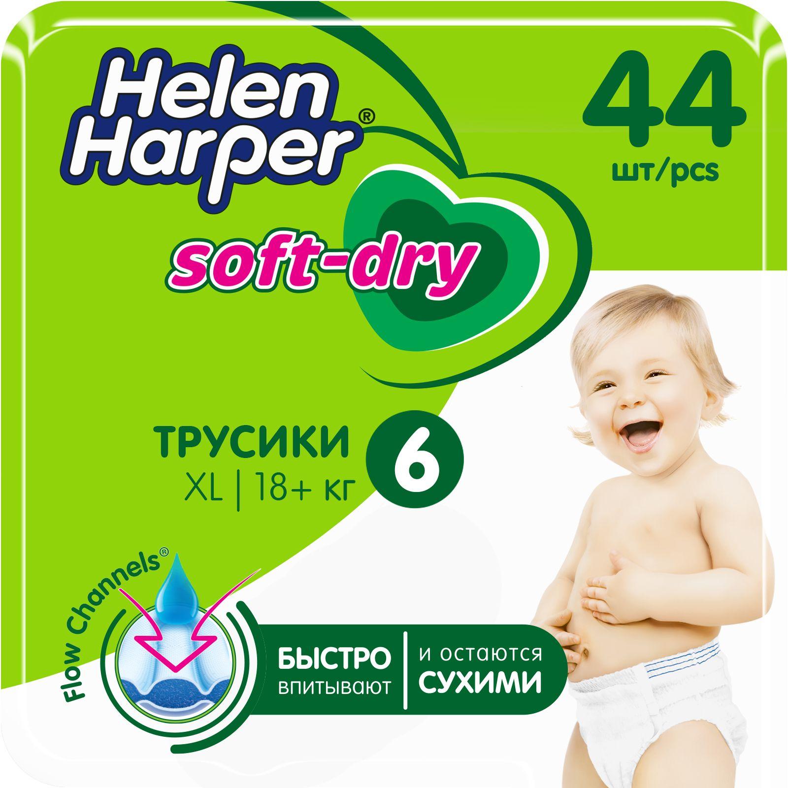 Подгузники-трусики Helen Harper Soft&Dry, 18+ кг, размер 6 (XL), 44 шт детские