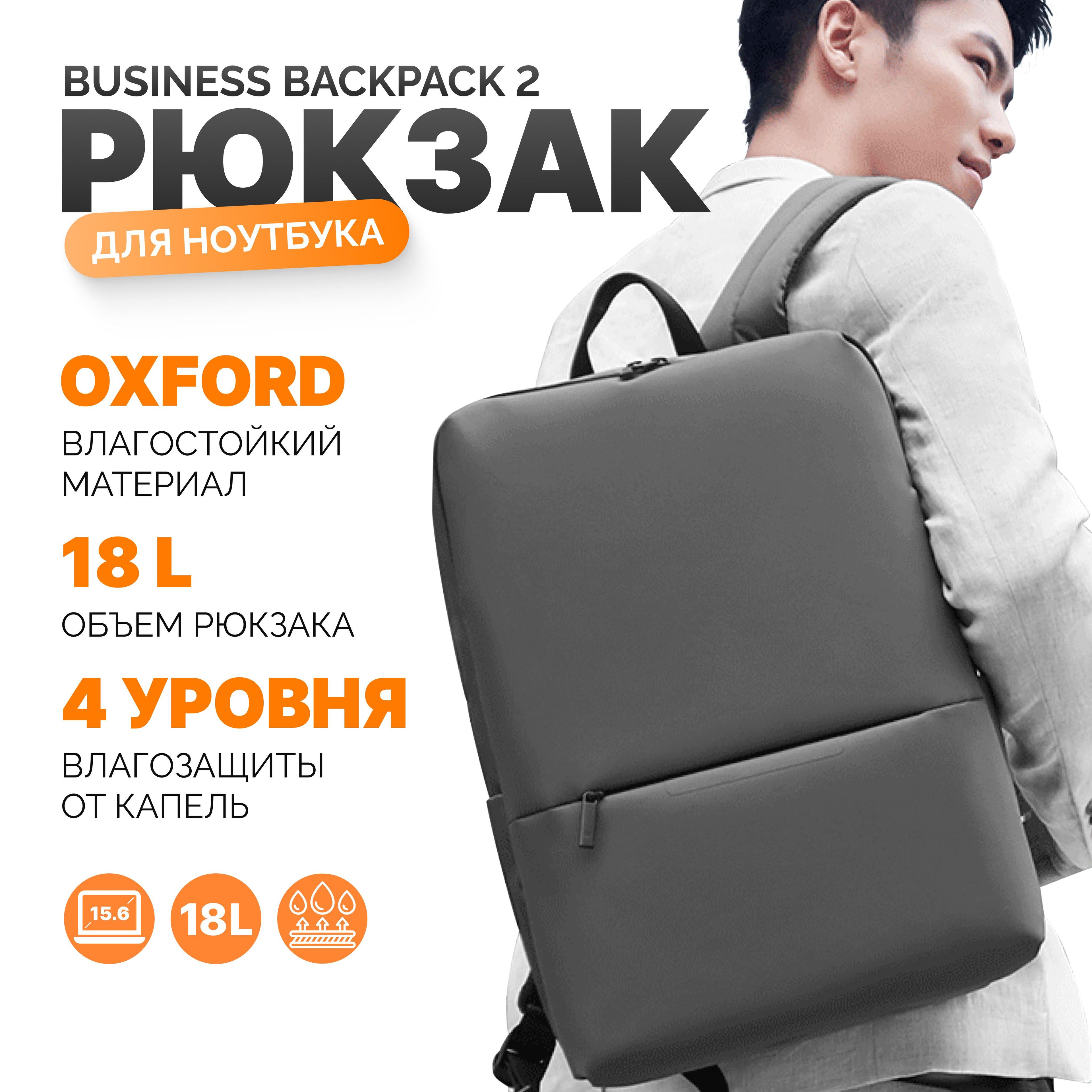 Рюкзак мужской городской Xiaomi Business Backpack для ноутбука из ткани оксфорд 900d