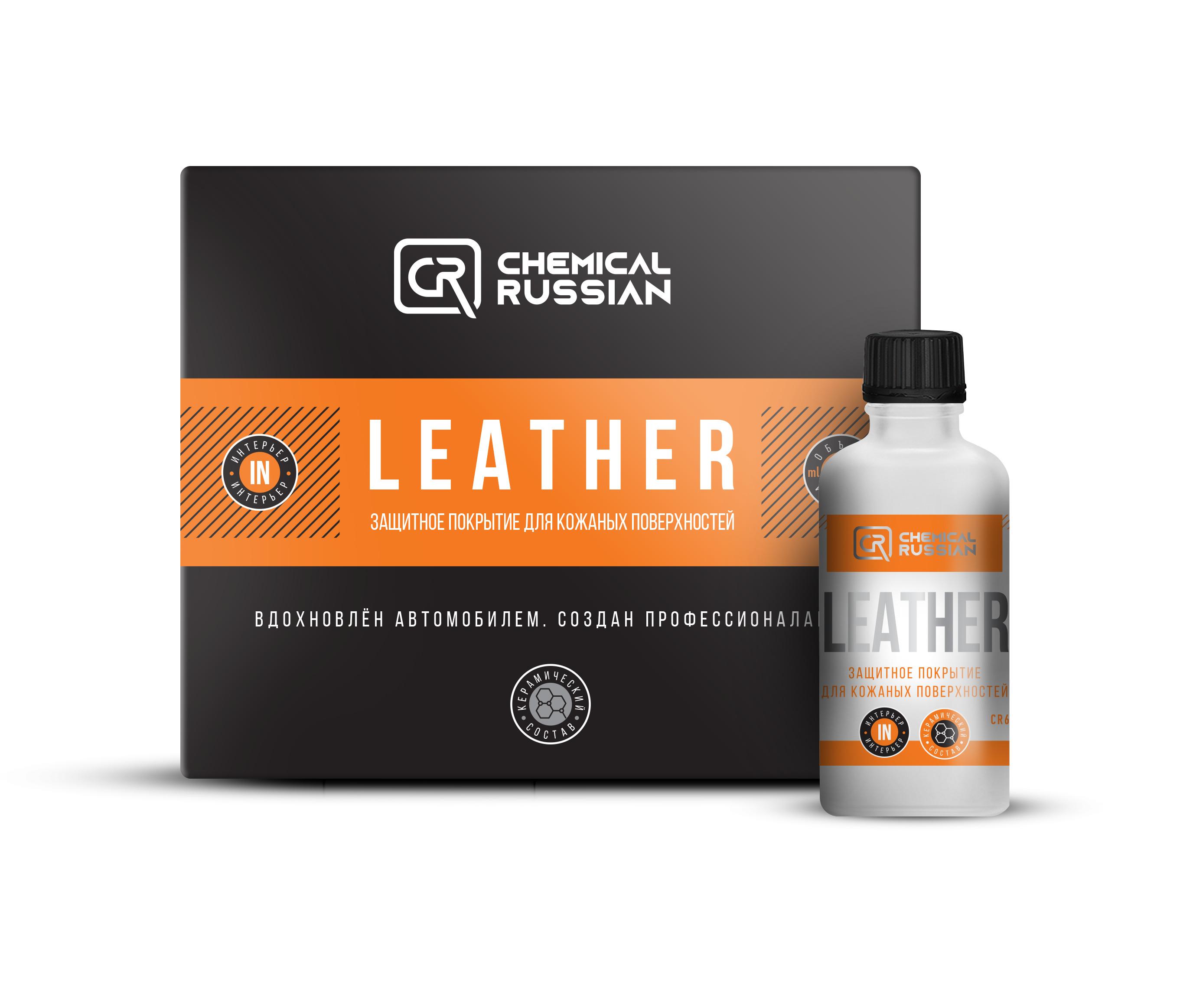 Leather, 50 мл / Chemical Russian / Уход за кожей автомобиля, пропитка водоотталкивающая