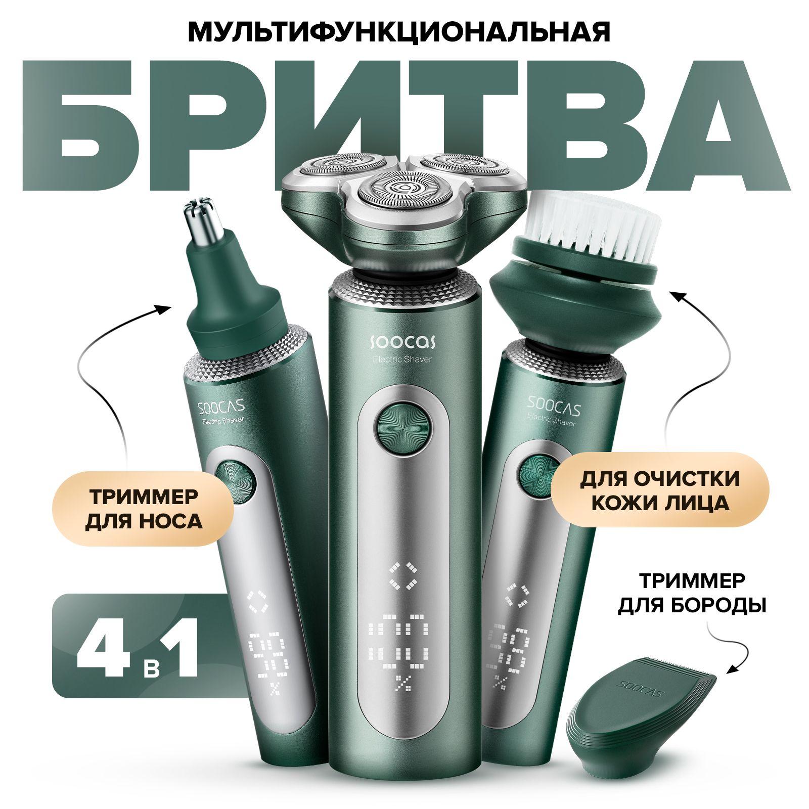 Электробритва мужская Soocas S5 Dark Green, 4 насадки, бритва, триммер для носа, для бороды, массажная щетка