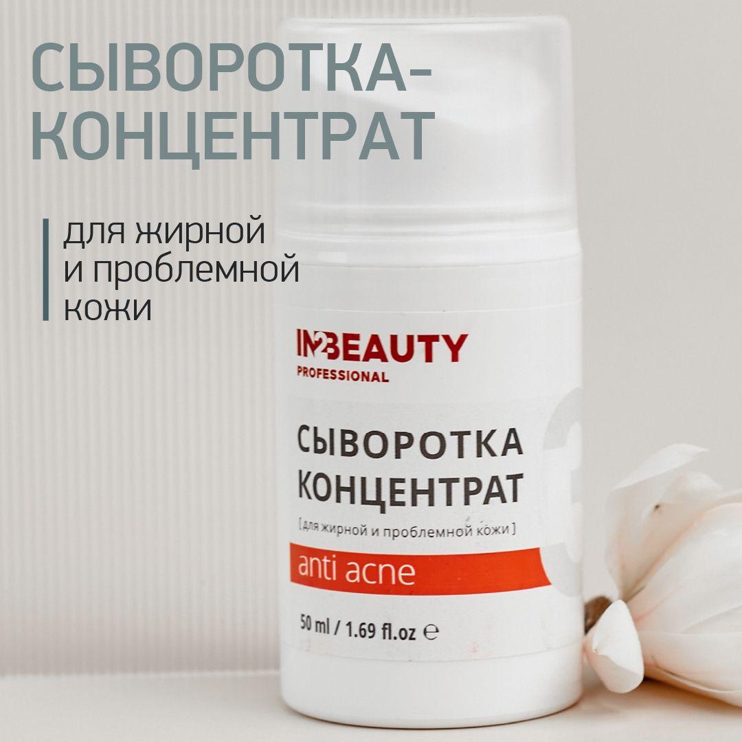 IN2BEAUTY Professional Сыворотка для лица Восстановление, 50 мл