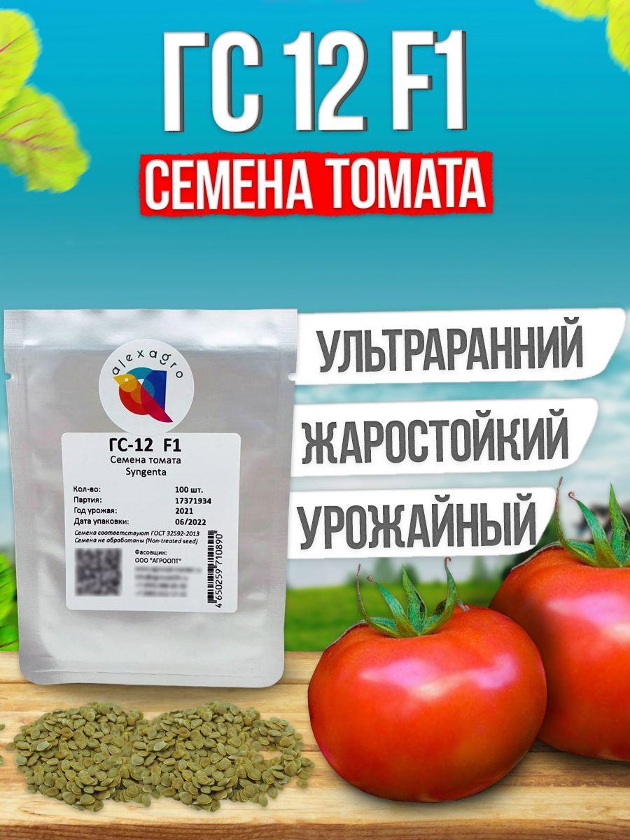 ГС 12 F1 семена томата детерминантного (Syngenta / ALEXAGRO) (100 шт.)