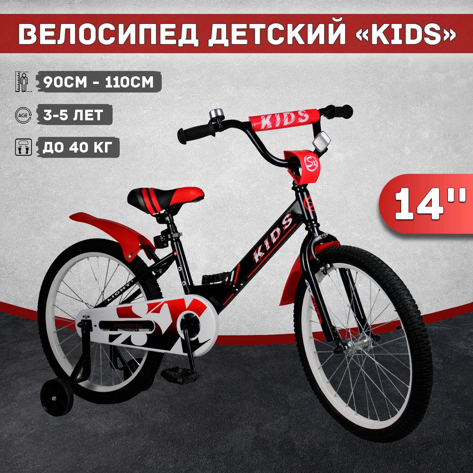 Велосипед детский Kids 14", рост 90-110 см, 3-5 лет, черный