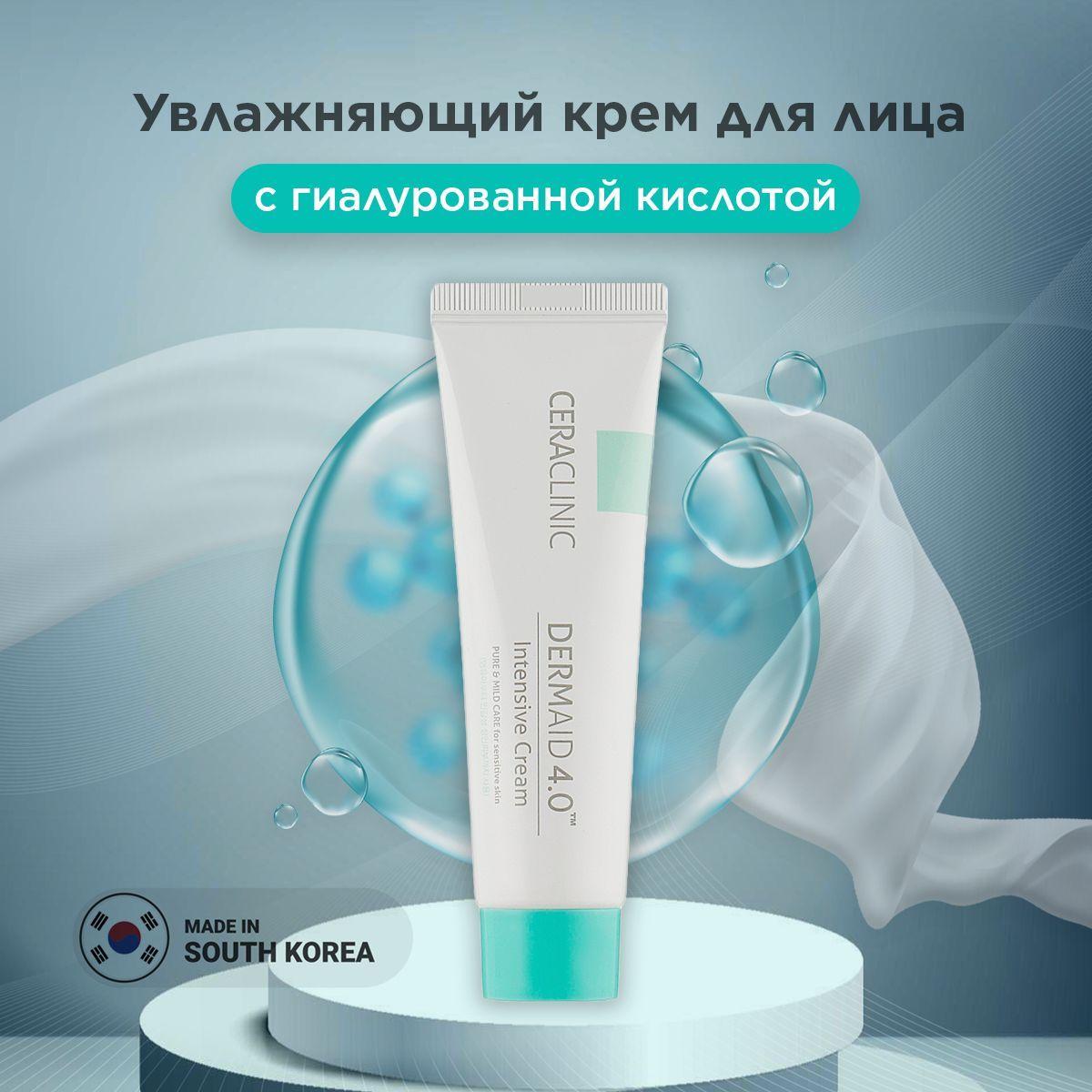 Крем для лица Увлажняющий с ГИАЛУРОНОВОЙ кислотой CERACLINIC Dermaid 4.0 Intensive Cream 50 мл Корея