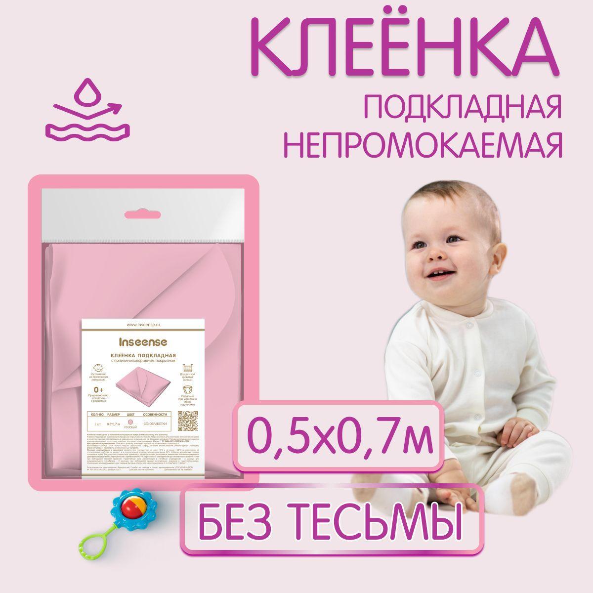 Клеенка подкладная с ПВХ покрытием 0,5 х 0,7м без тесьмы (розовая)