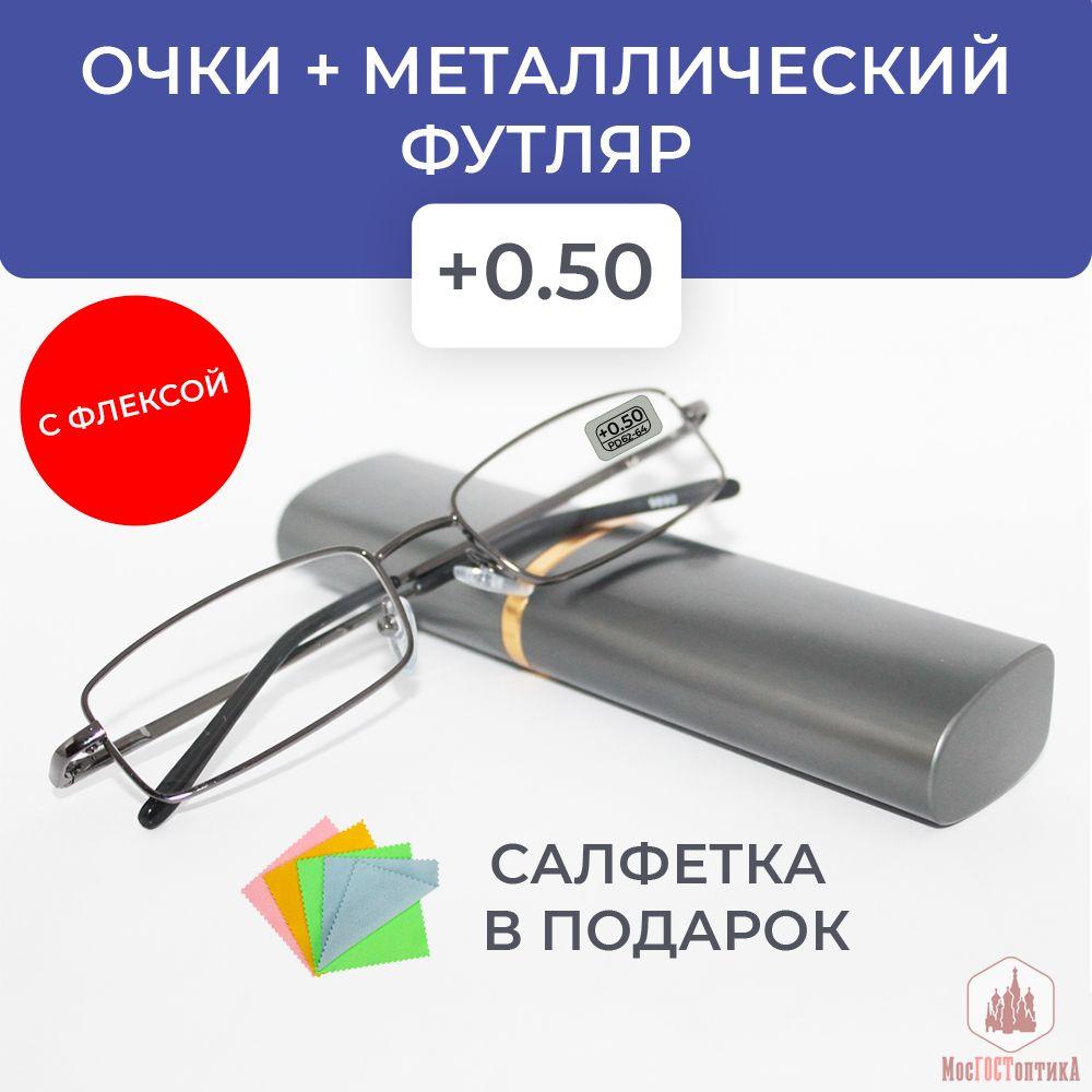 Очки прямоугольные для зрения мужские и женские +0.50 корригирующие очки для чтения +0.5