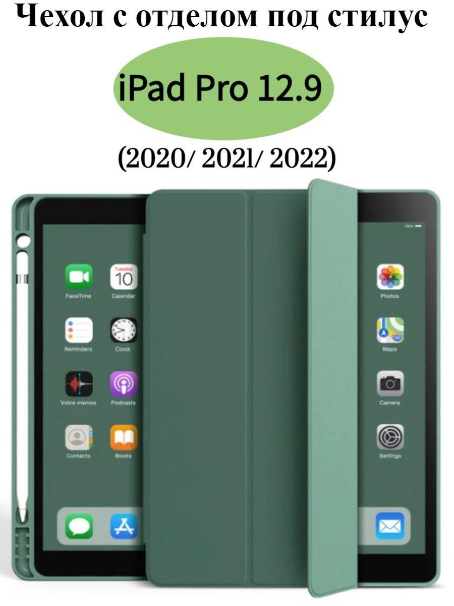 Чехол противоударный для iPad Pro 12.9 M1 M2 (2020, 2021, 2022) 4-го, 5-го и 6-го поколения, чехол книжка с отделом для стилуса