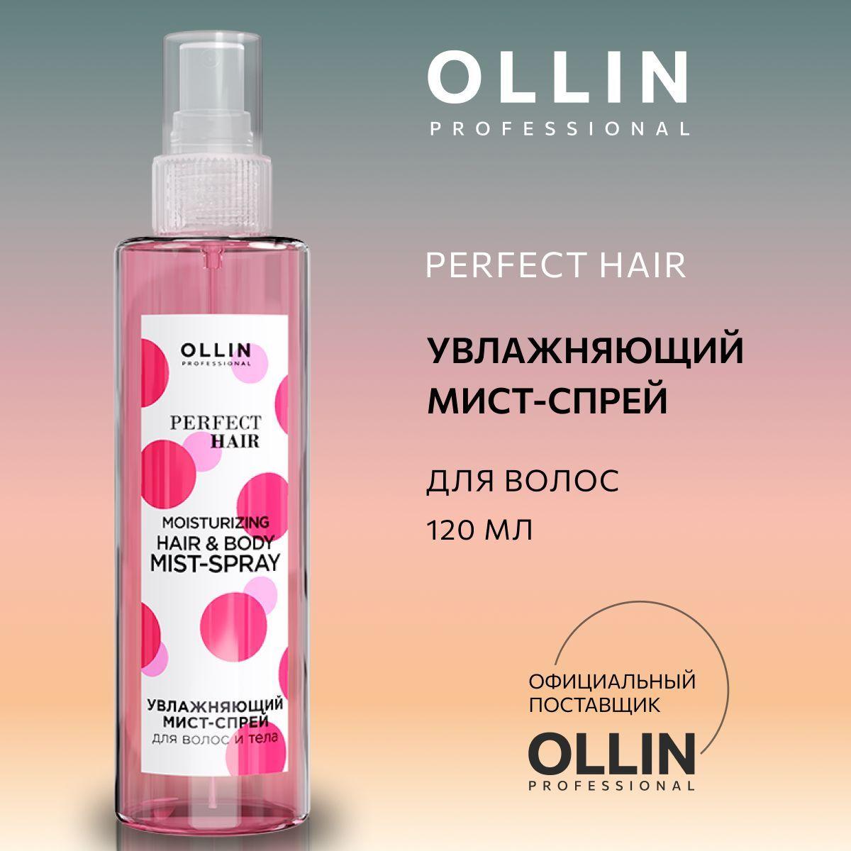 Ollin Professional Спрей для волос и кожи несмываемый уход Perfect Hair, 120 мл