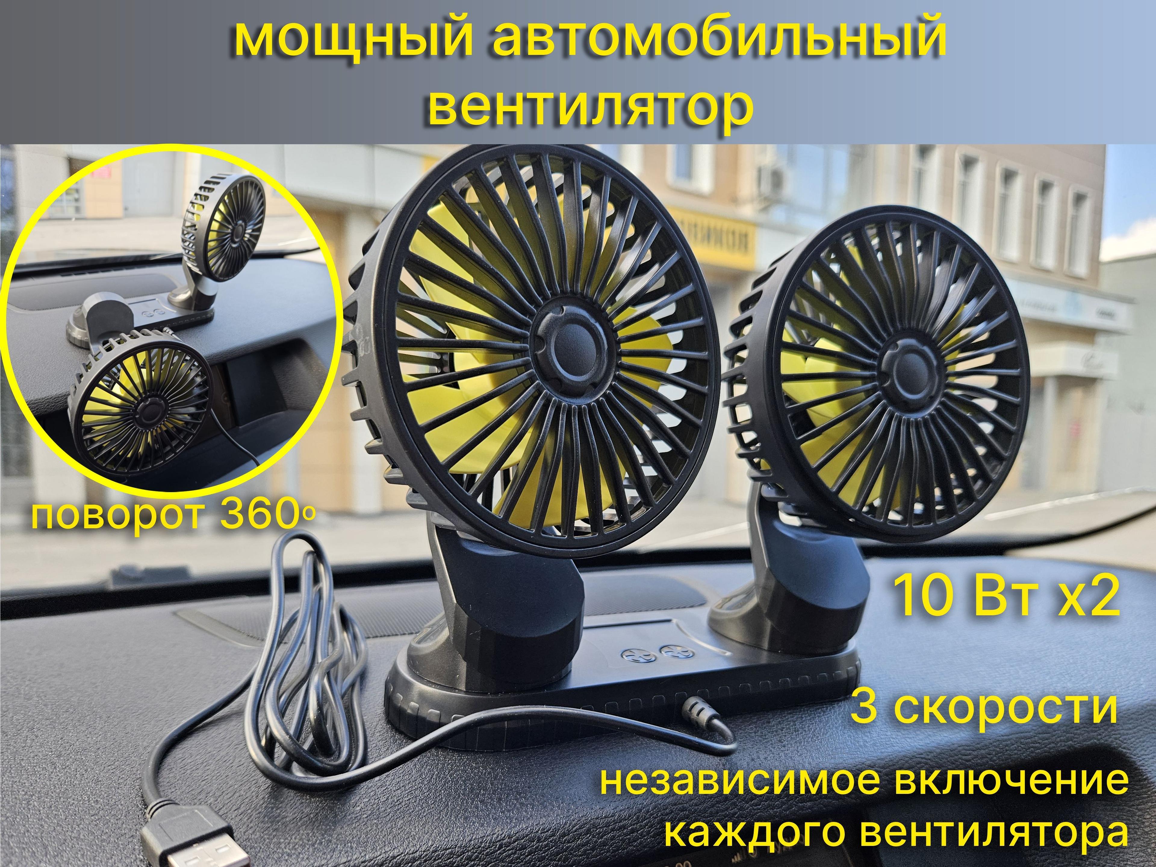 Автомобильный мощный двойной вентилятор, поворотный usb 5v для адаптеров 12 В/24 В
