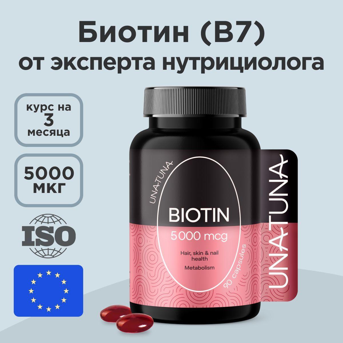 Витамины для женщин биотин 5000 бады для волос и ногтей 90 капсул комплекс витаминов Una Tuna UNATUNA