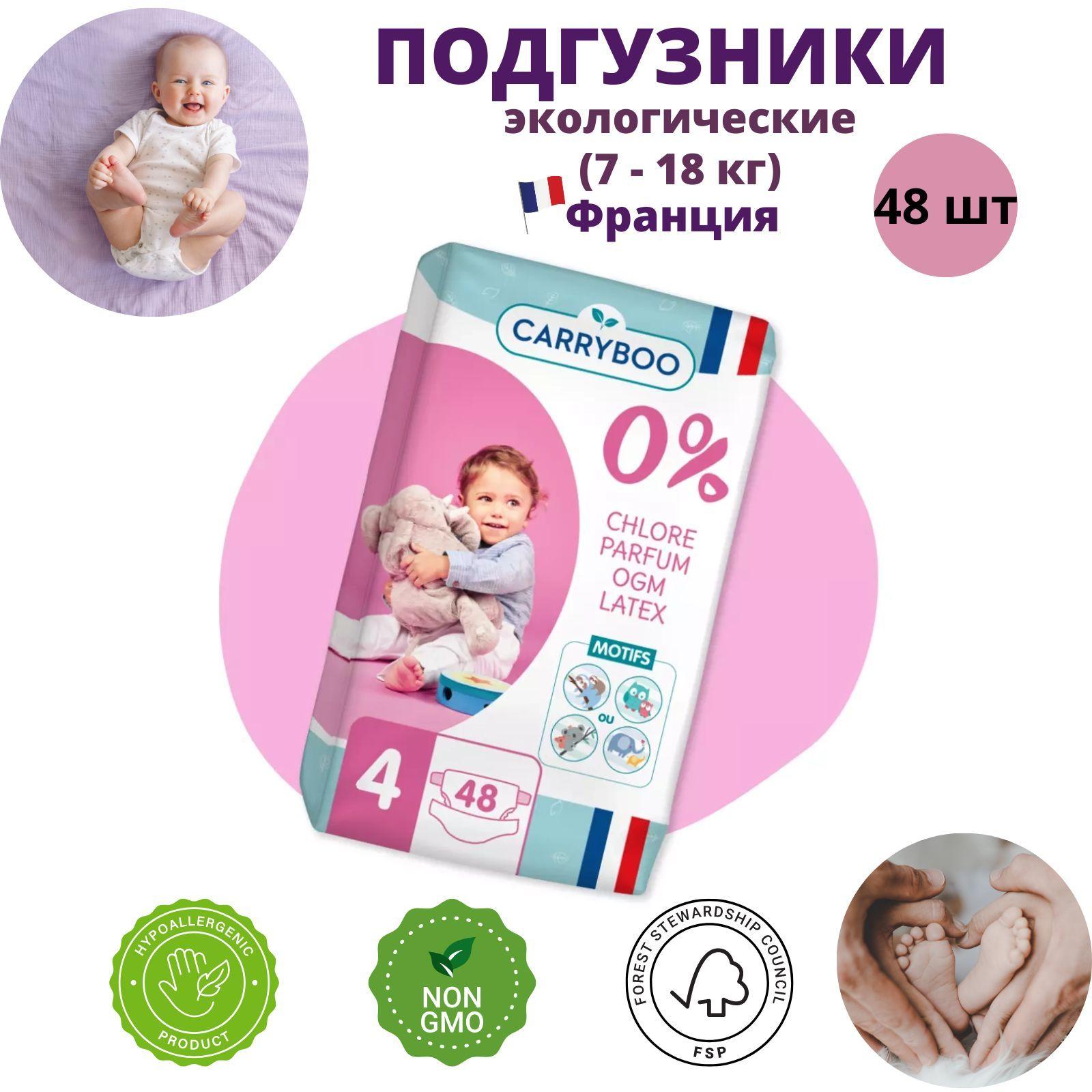 CARRYBOO | Подгузники CARRYBOO T4 MAXI (7-18 кг) 48 шт