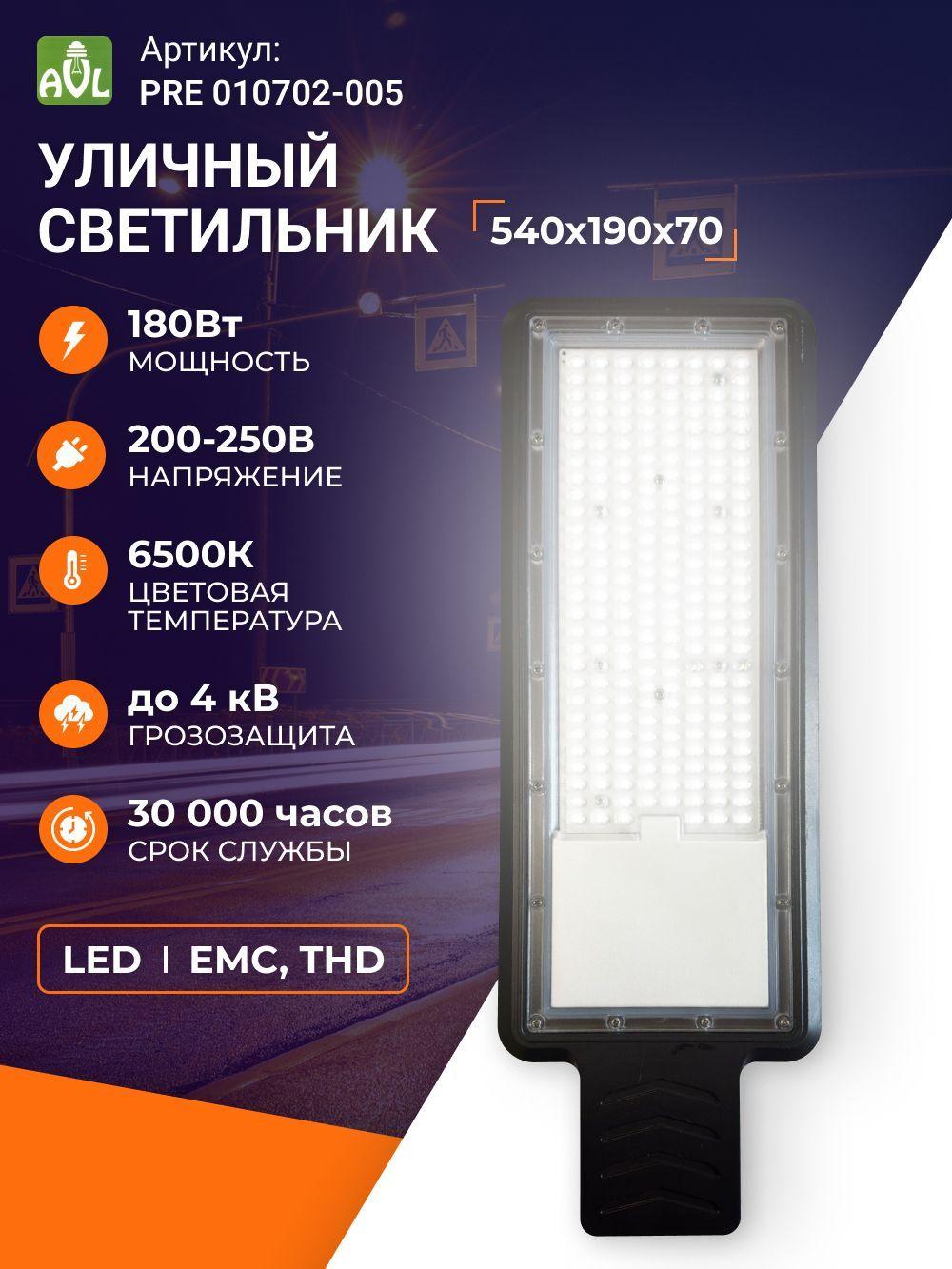 Светильник уличный светодиодный 180W LED, электрический фонарь IP65, светодиодный фонарь для дачи, уличный фонарь для крепления на столб, светильник уличный