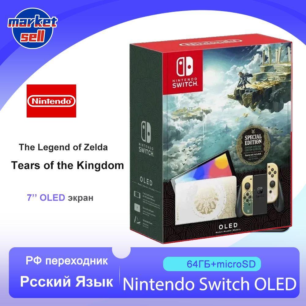 Игровая консоль Nintendo Switch OLED глобальная версия The Legend of Zelda: Tears of the Kingdom