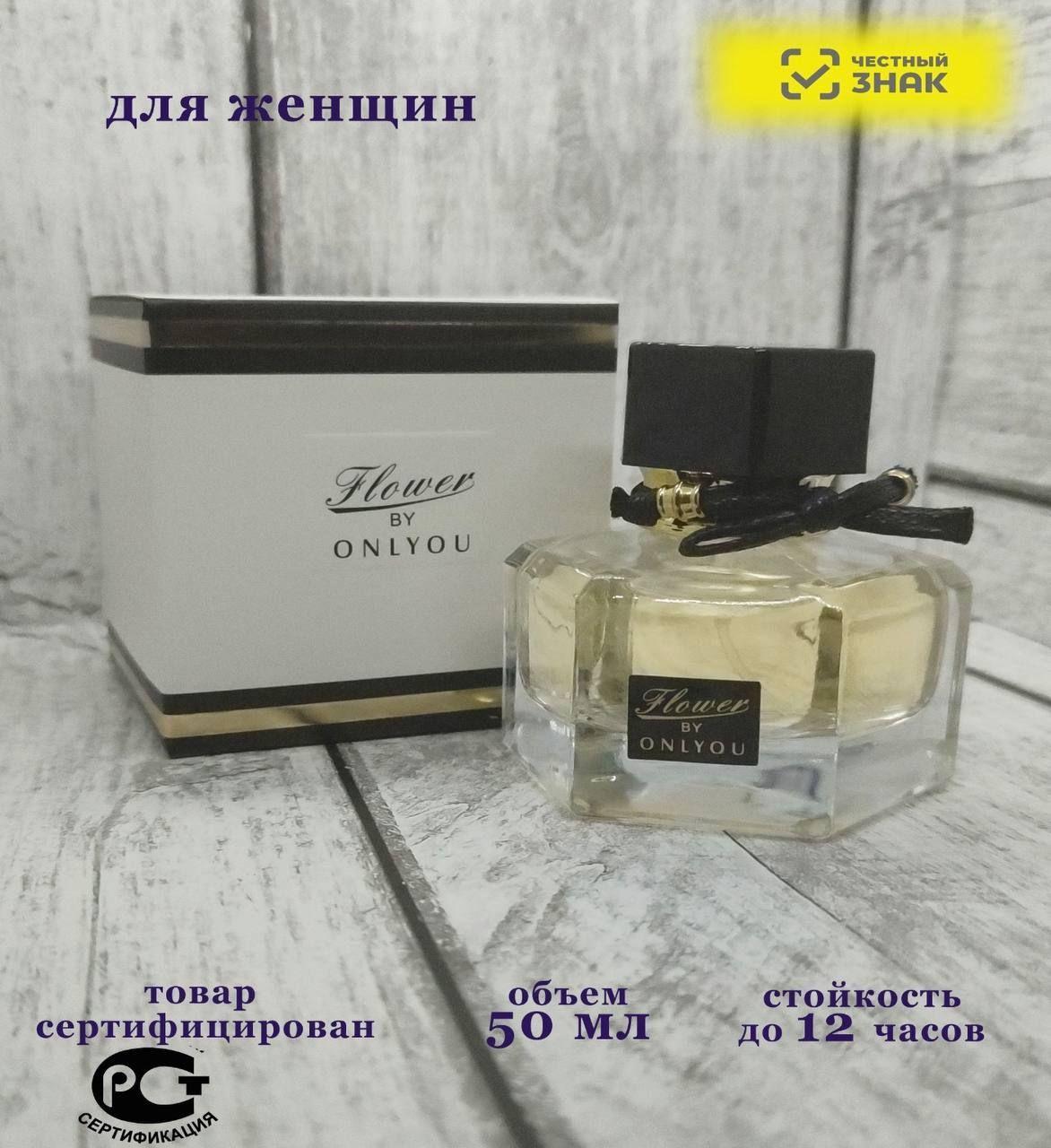 Eau de parfum Духи FLOVER BY ONLYOU 50 МЛ - УНИСЕКС АРОМАТ 50 мл