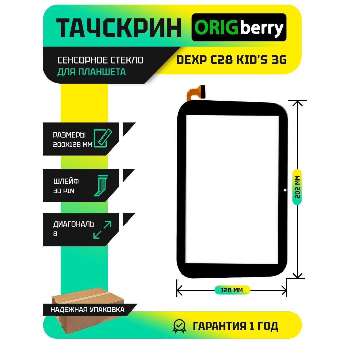 Тачскрин (сенсорное стекло) для планшета C28 Kid's 3G