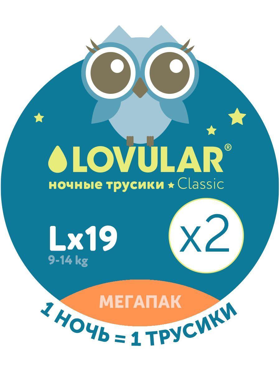 LOVULAR Ночные трусики Classic подгузники р.4 L 38 шт