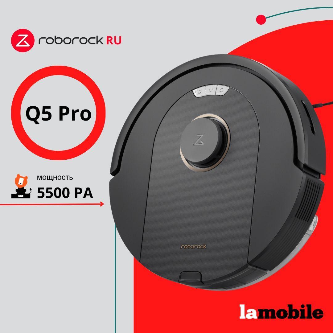 Roborock | Робот-пылесос Roborock Q5 Pro (Black) (Русская версия)