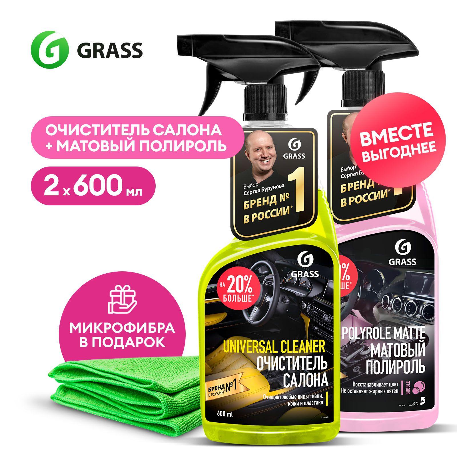 Набор автохимии GRASS: матовая полироль для пластика Polyrole Matte + очиститель салона Universal Cleaner + микрофибра