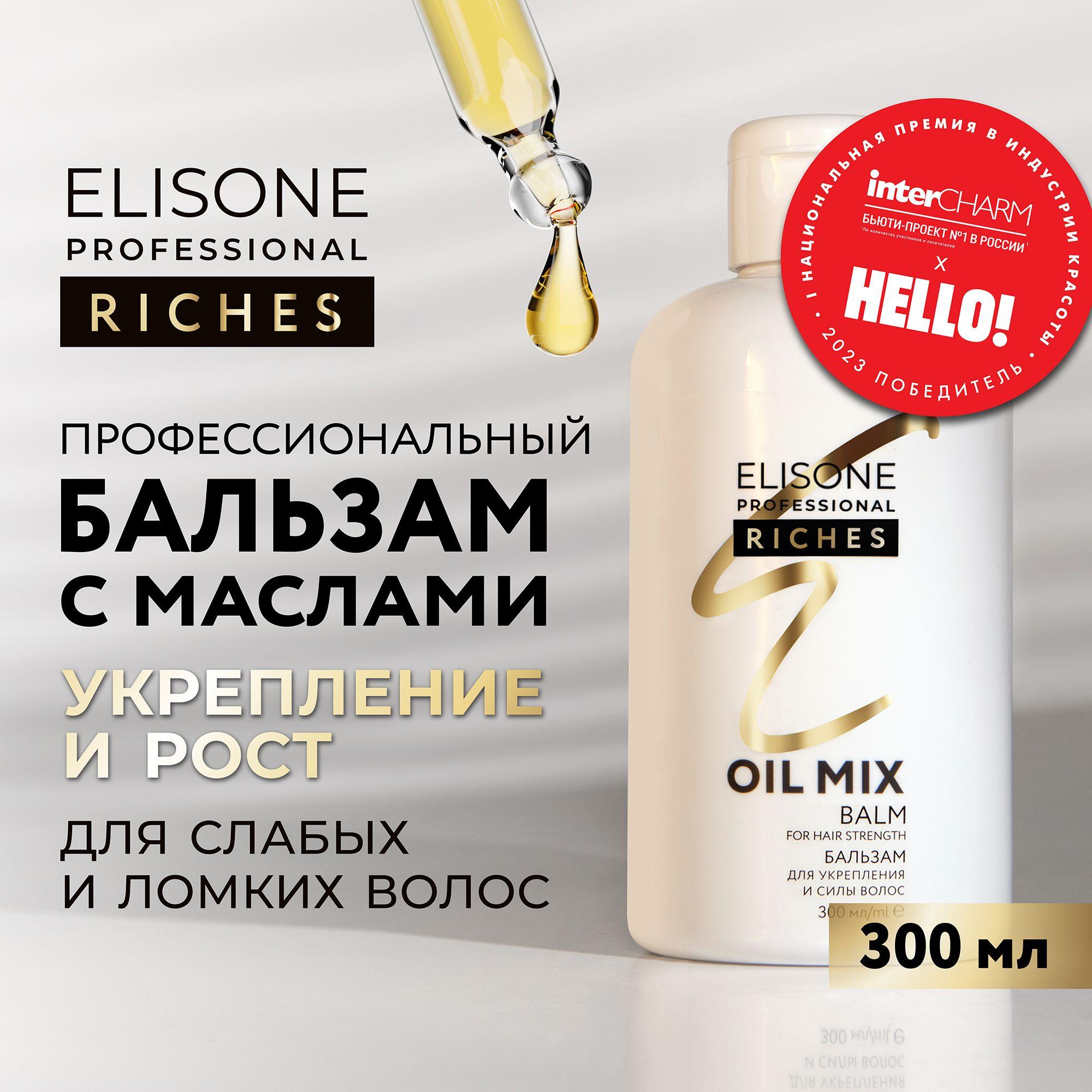 ELISONE PROFESSIONAL | ELISONE PROFESSIONAL Бальзам для волос укрепляющий профессиональный для силы волос RICHES OIL MIX BALM FOR HAIR STRENGTH 300 мл